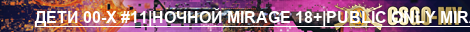 d00x.ru #11|НОЧНОЙ MIRAGE 18+|PUBLIC ONLY MIRAGE