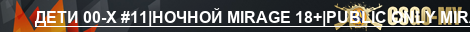 d00x.ru #11|НОЧНОЙ MIRAGE 18+|PUBLIC ONLY MIRAGE