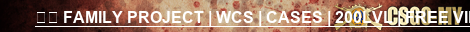 ❤️ FAMILY PROJECT | WCS | CASES | 200LVL | FREE VIP