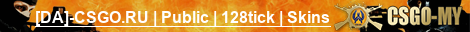 [DA]-CSGO.RU | Public | 128tick | Skins