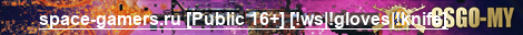 space-gamers.ru [Public 16+] [!ws|!gloves|!knife]
