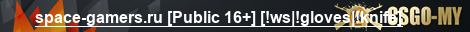 space-gamers.ru [Public 16+] [!ws|!gloves|!knife]