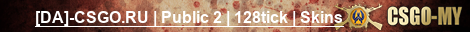 [DA]-CSGO.RU | Public 2 | 128tick | Skins