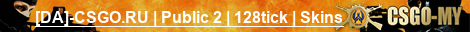 [DA]-CSGO.RU | Public 2 | 128tick | Skins