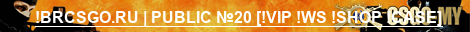 !BRCSGO.RU | PUBLIC №20 [!VIP !WS !SHOP !CASE]