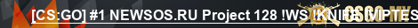 [CSGO] 1 NEWSOS.RU Project 128 WS KNIFE VIPTEST