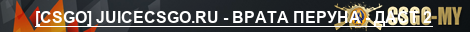 [CSGO] JUICECSGO.RU - ВРАТА ПЕРУНА - ДАСТ 2