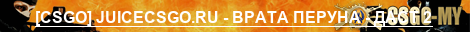 [CSGO] JUICECSGO.RU - ВРАТА ПЕРУНА - ДАСТ 2
