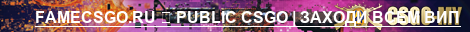 FAMECSGO.RU PUBLIC CSGO | ЗАХОДИ ВСЕМ ВИП