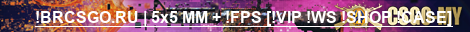 !BRCSGO.RU | 5x5 MM + !FPS [!VIP !WS !SHOP !CASE]